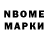 Марки N-bome 1500мкг Visola Talibjanova